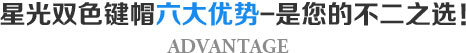 六大优势